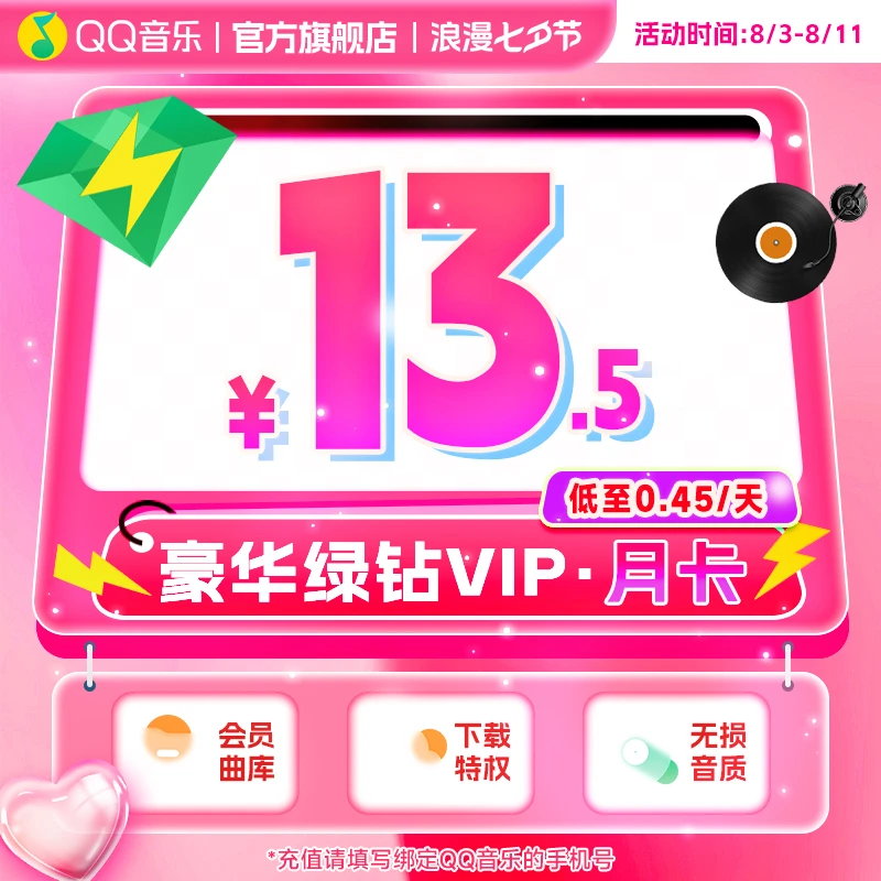 【备注栏填写充值账号】qq绿钻 31天使用 不支持电视端/车载 阅读书