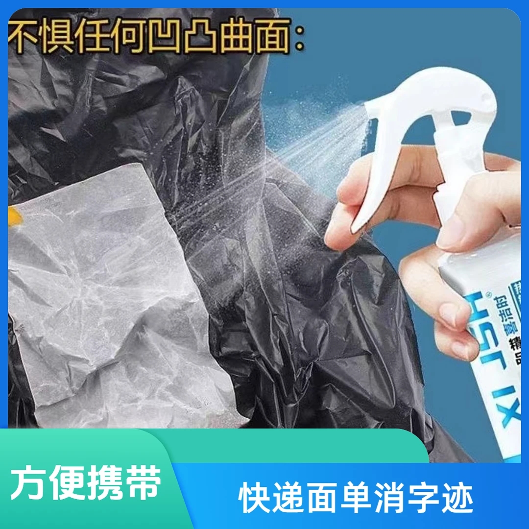 信息消除遮盖防泄密保护热敏纸涂改液快递面单喷雾型干净小巧