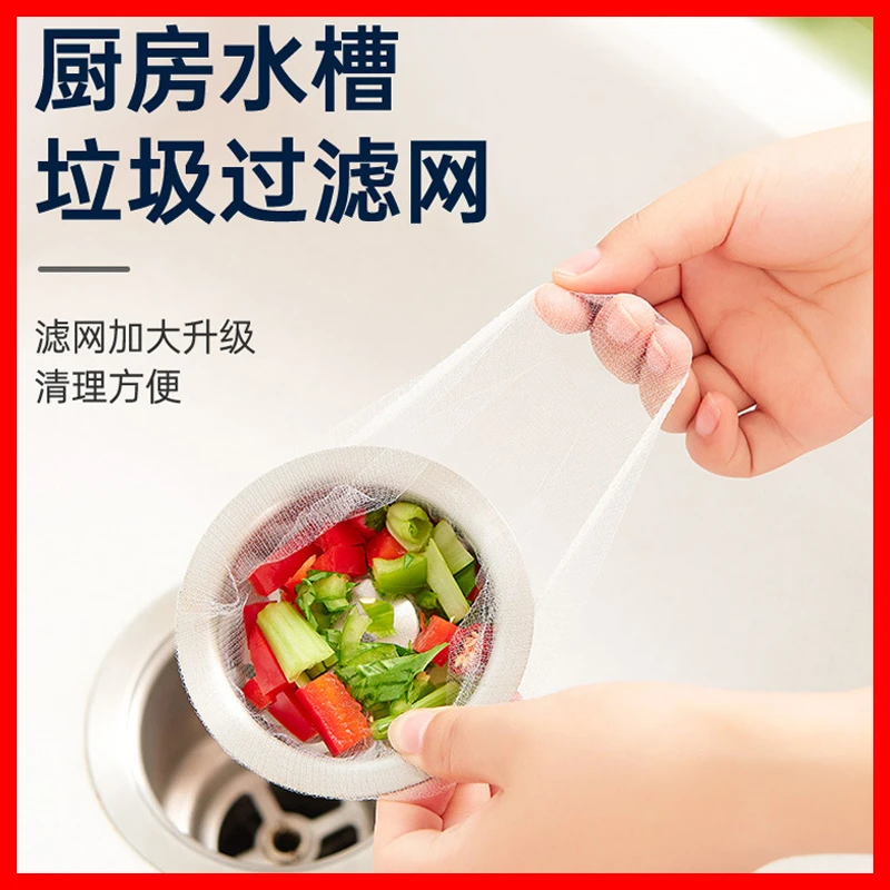 【水槽过滤网】厨房一次性水池下水道垃圾网袋防堵塞过滤网清理