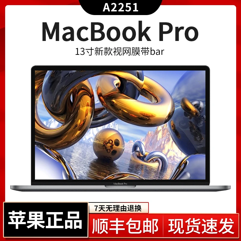 准新品 Apple/苹果 A2251 20款MacBook Pro13.3寸视网膜