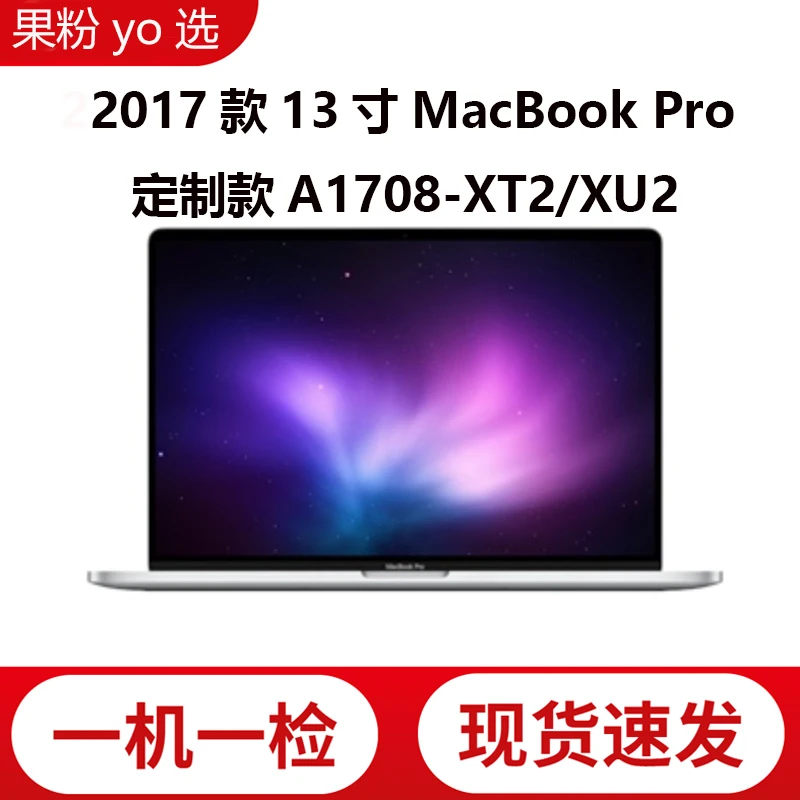 99新 Apple/苹果 笔记本电脑13寸A1708MacBook ProXQ2XT2开发设计