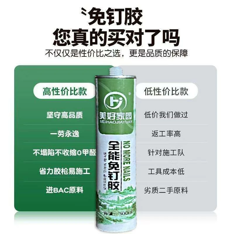美好家园防水免钉强力胶免打孔贴墙踢脚线置物架专用环保胶密封胶