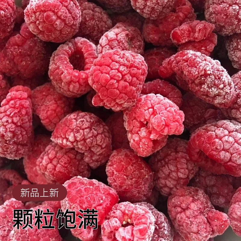 大兴安岭颗粒树莓/饱满覆盆子果/速冻2斤/收货不同程度化汁