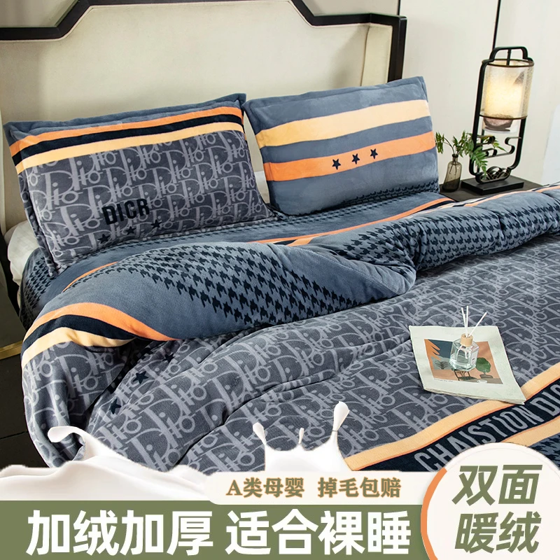 【新品福利】A类冬季加厚保暖牛奶绒四件套单双人被罩学生宿舍机洗