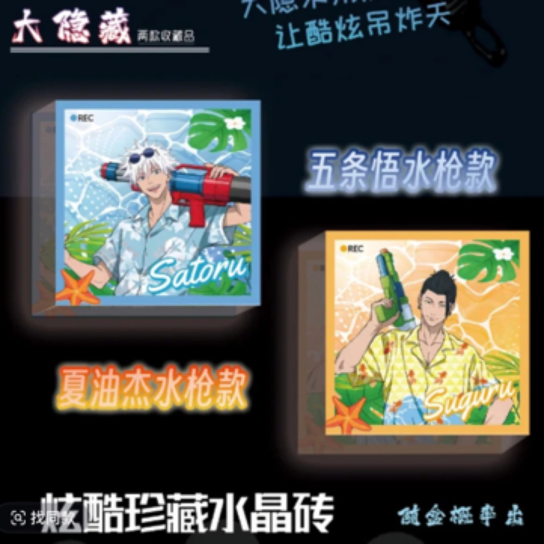 【19.9米水晶砖特惠】咒术回战/鬼灭之刃卡砖水晶砖