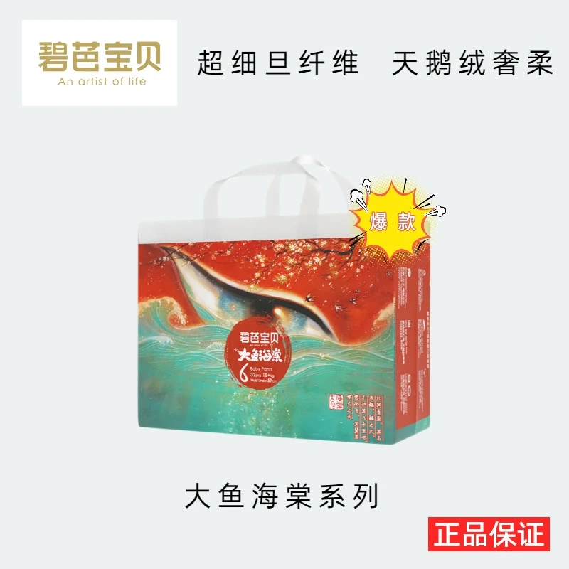 碧芭宝贝大鱼海棠天鹅绒纸尿裤婴幼儿超柔抑菌一体式纸尿裤拉拉裤