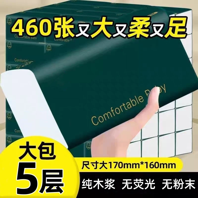 5层抽取式面巾纸大包抽纸餐巾纸母婴加大卫生纸一次性家用抽纸