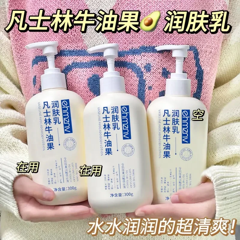 「平替好物」凡士林牛油果身体乳皮肤干燥补水保湿润肤乳护手霜学生