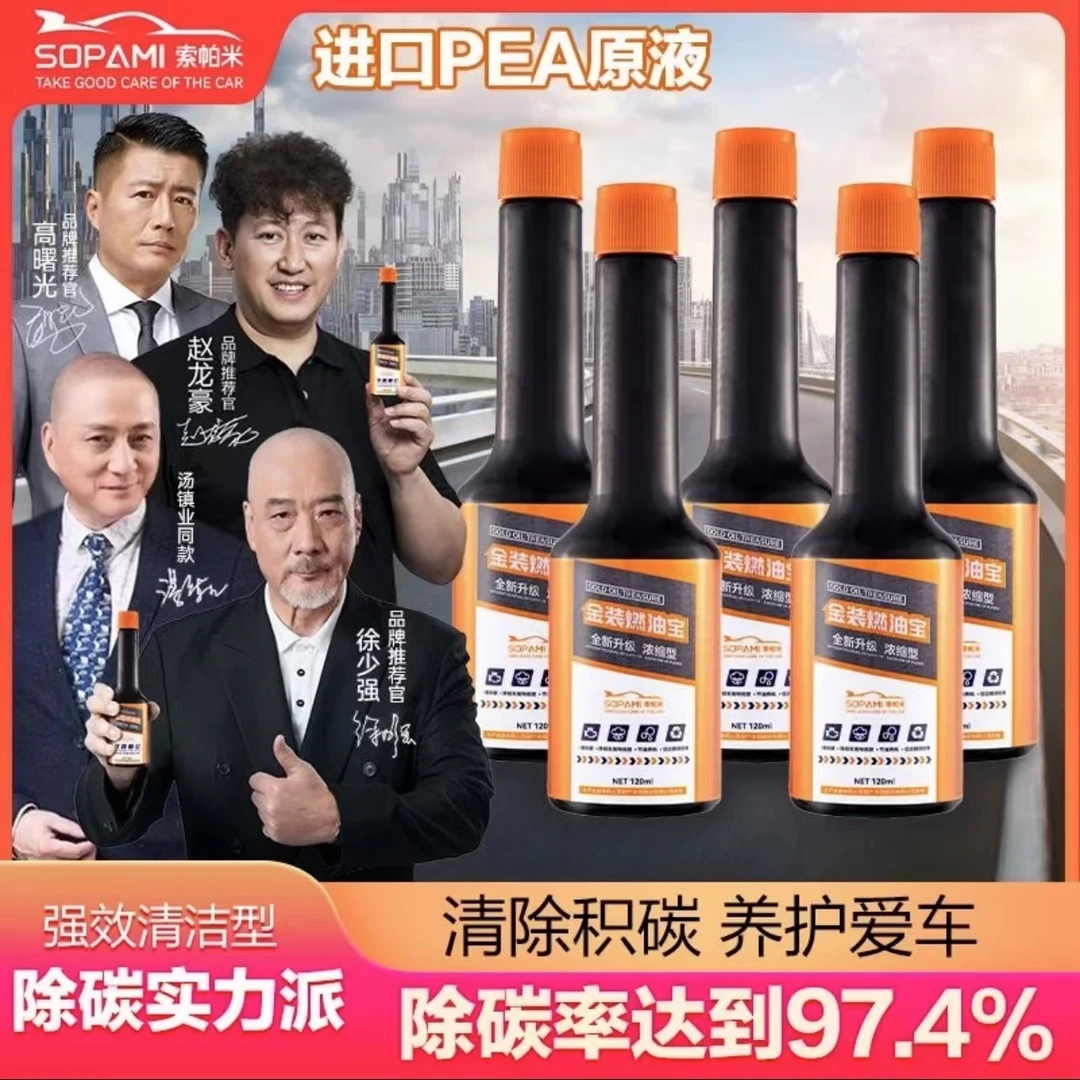 小阿兰代言燃油宝液体sopami进口三元催化积碳清洗剂疏通催化积碳