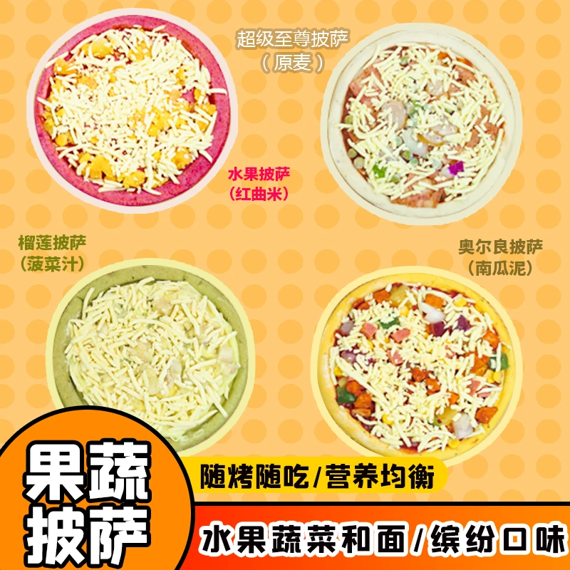 【直播】壹鹏速冻7寸果蔬披萨至尊/榴莲/奥尔良/马苏里拉芝士早餐