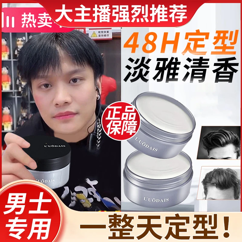 【男士专用】发泥发蜡持久定型保湿清香无损发质蓬松自然动感型男