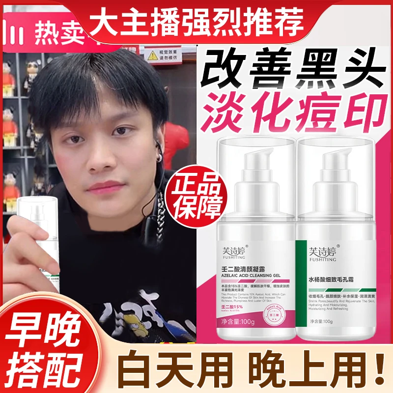 【日夜组合】15%壬二酸水杨酸祛痘膏淡印改善黑头闭口粉刺抖音保湿