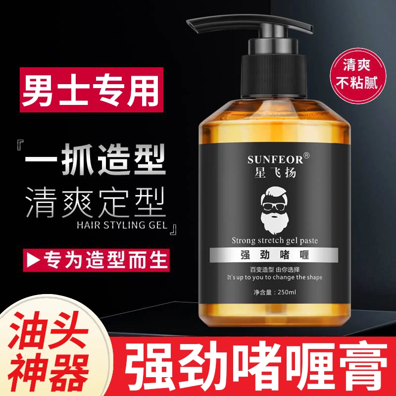 【强力定型】发型啫喱膏持久特硬油头背头神器清香保湿不伤发啫喱水