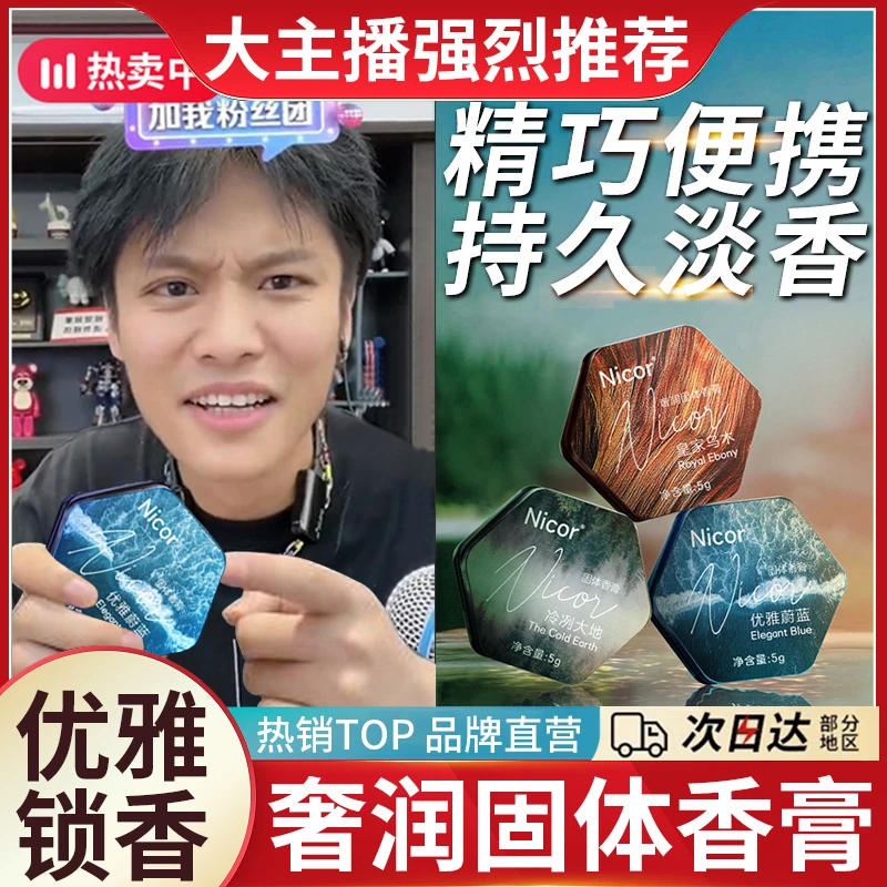 奢润固体香膏持久留香自然便携经典淡香学生党男女士通用约会神器