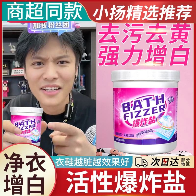 【爆炸盐】洗衣去污增白剂强力去污去黄留香去渍家用白衣全衣通用