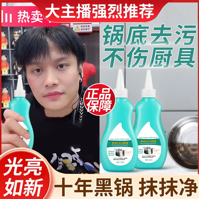 【锅底去黑神器】黑锅底清洁啫喱强力去污快速去渍除黑不锈钢清洁剂