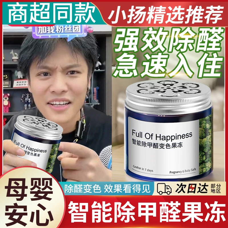 【空气净化】FOHS除甲醛果冻去异味空气净化新房快速入住神器装修
