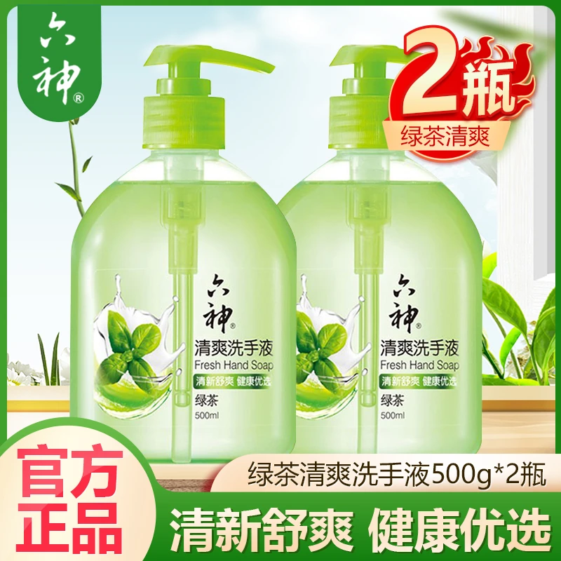六神绿茶洗手液500ml*2瓶清爽洁净滋润皮肤清新温和舒适家庭装