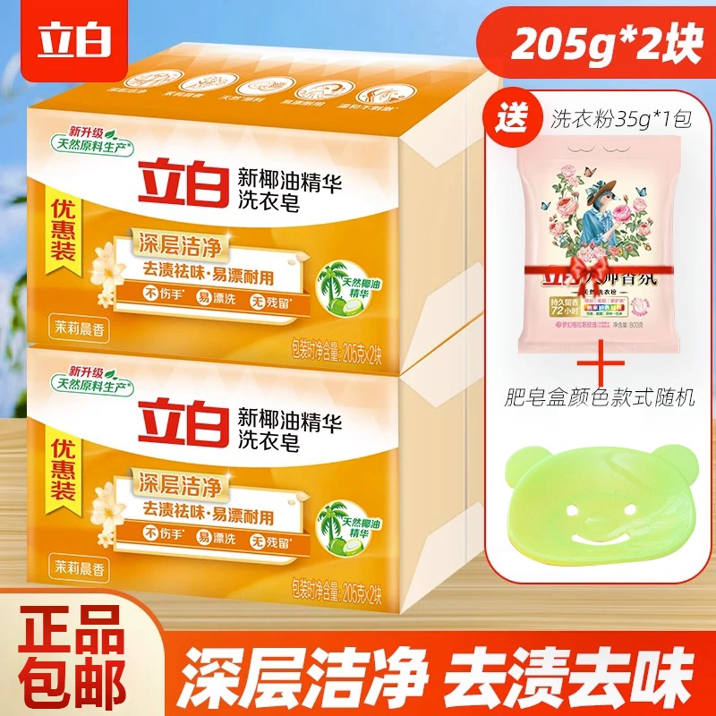 立白透明皂家用实惠装205g*2大块去污椰油精华整箱批发肥皂洗衣皂