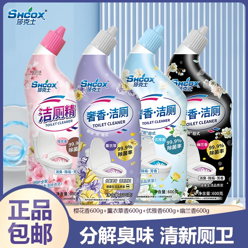 莎克士奢香洁厕液600g*2瓶花香除垢消臭清香洁厕精马桶清洁卫生间