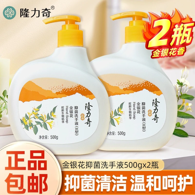 隆力奇抑菌洗手液500gX2大瓶金银花香型滋润保湿家用消毒学生儿童