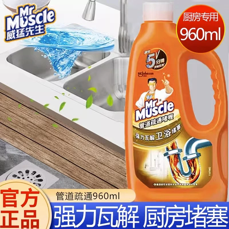 威猛先生速效管道疏通啫喱卫浴专用管道通厨房专用960ml家用除味