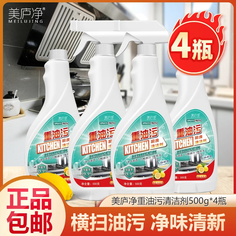 美庐净油污净500g*4瓶清洁剂去油污强力油污净家庭油烟机清洗液体