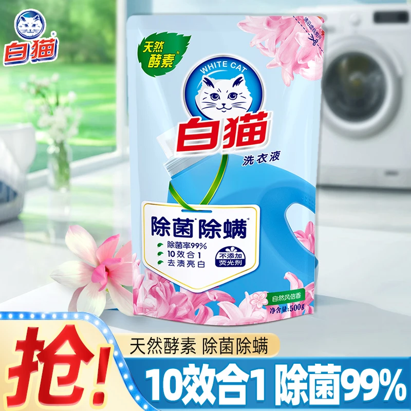 白猫洗衣液500g袋装除菌除螨风信馨香手洗机洗通用家用