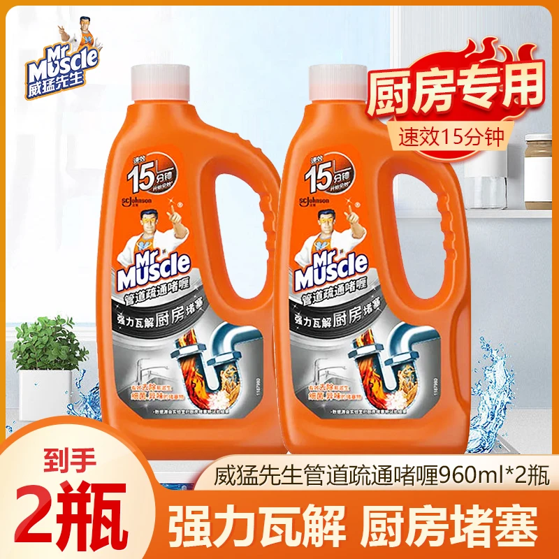 威猛先生速效管道疏通啫喱管道通厨房专用960ml*2瓶家用除味