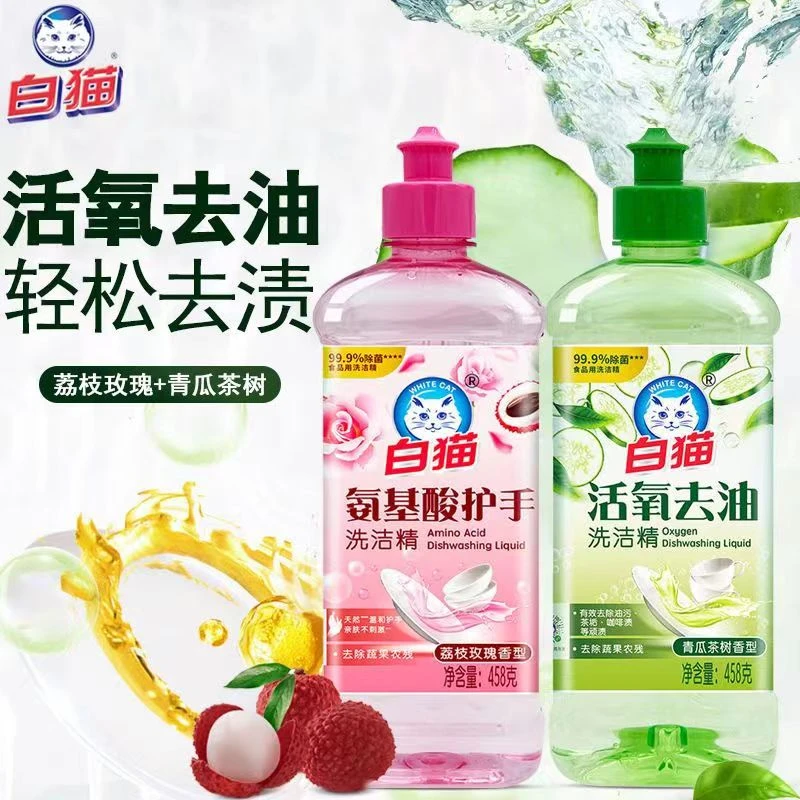 【维维专属】白猫洗洁精458g*2瓶家用氨基酸厨房活氧去油洗碗液