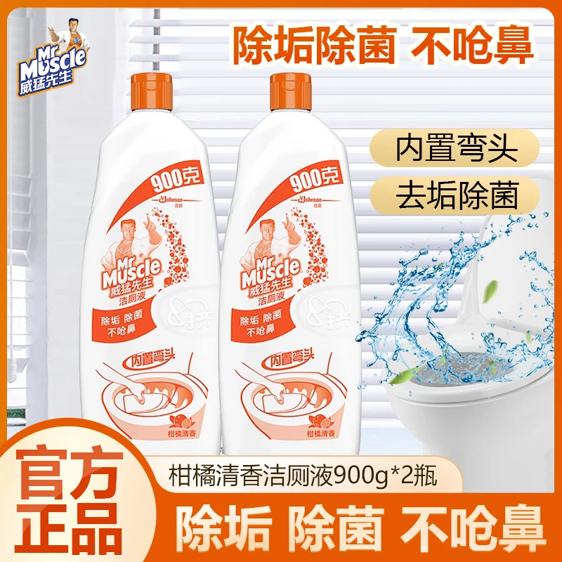 威猛先生柑橘清香洁厕液900g瓶洁厕灵清洁剂卫生间清香型除臭除垢