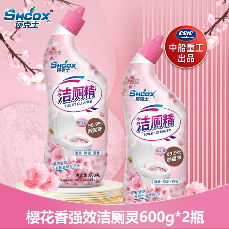 樱花香洁厕灵600g*2瓶马桶清洁剂去除垢剂洗厕所洁厕精卫生间家用