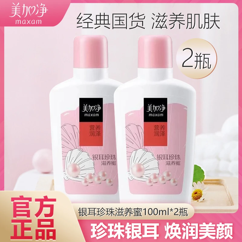 美加净银耳珍珠滋养蜜面霜100ml*2瓶补水保湿滋润国货护肤品老牌