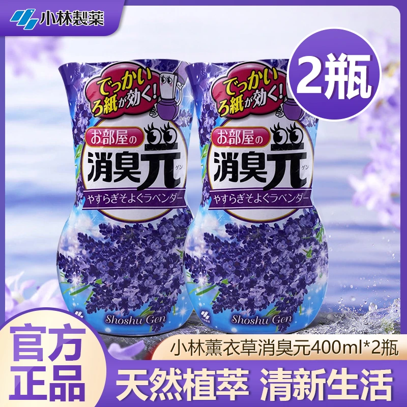 小林制药消臭元薰衣草香400ml空气清新剂室内香薰芳香室内厕所用