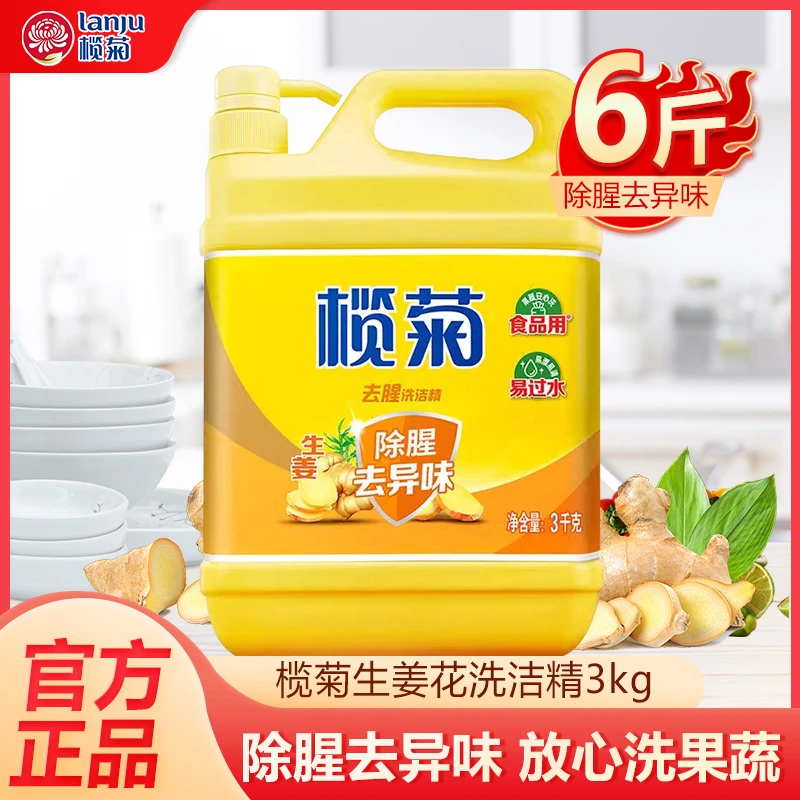 榄菊生姜洗洁精3kg厨房洗碗洗涤灵A类食品用果蔬清洗剂家庭装桶装