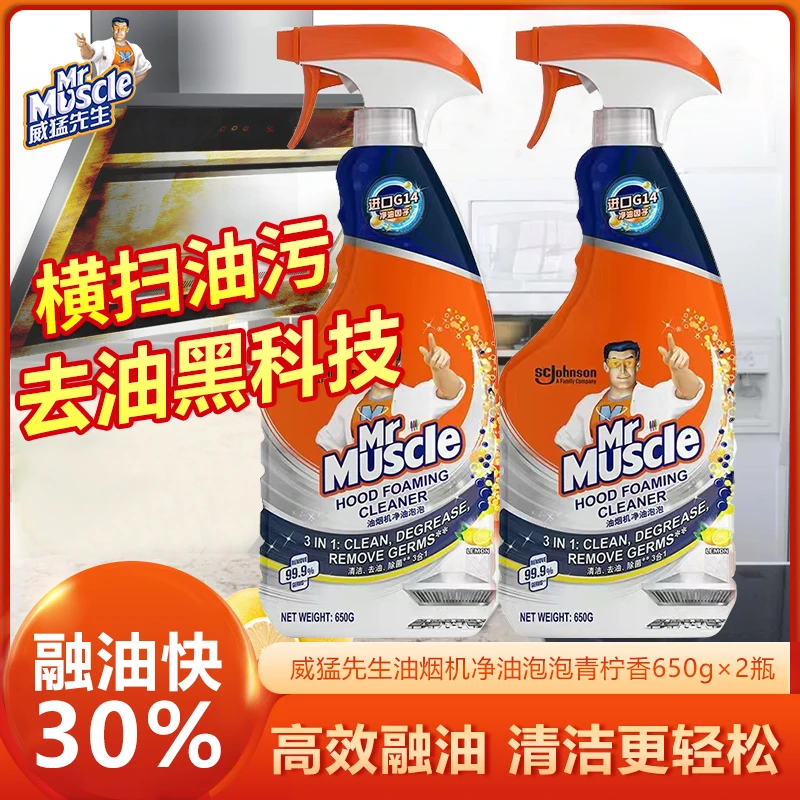 威猛先生油烟机清洗剂650g*2瓶去重油污神器厨房油泡泡清洁油污净
