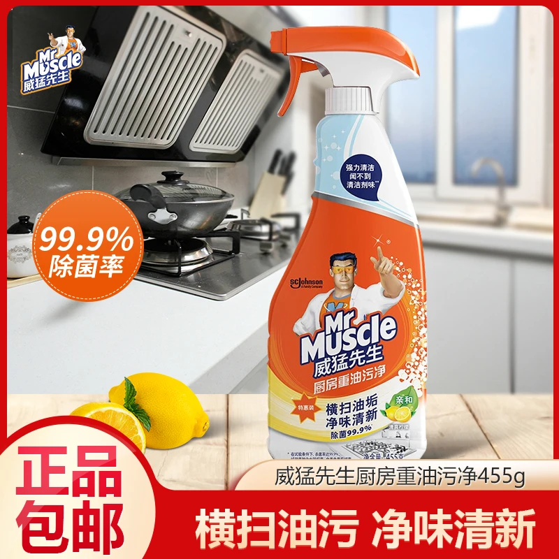 威猛先生厨房重油污清洗剂油烟机清洁剂重油净神器官方正品