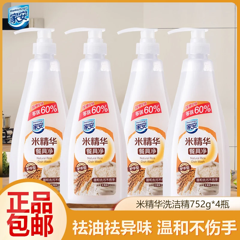 家安米精华洗洁精752g*4瓶餐具净用温和护手加量装家用去油家庭装