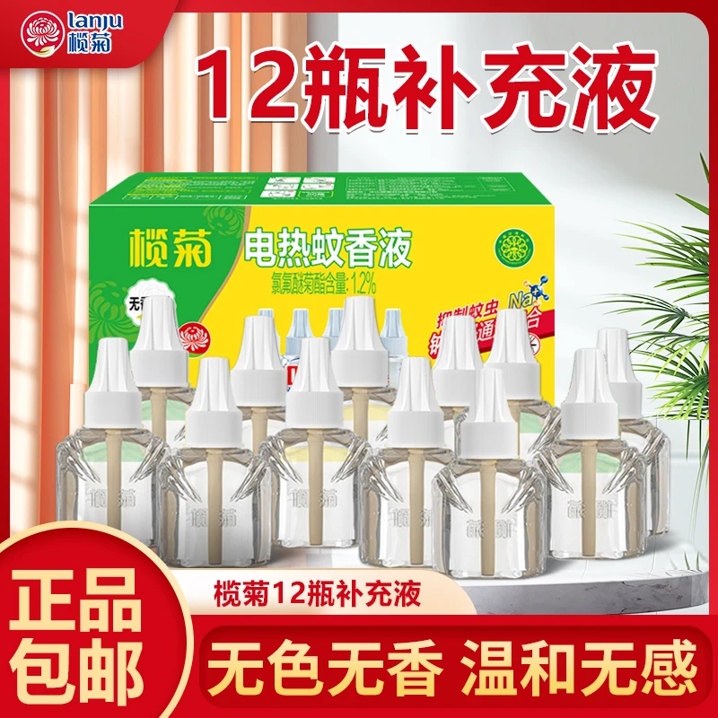 榄菊电液蚊香液室家用补充装非婴儿液体电热驱蚊水插电驱蚊电蚊香