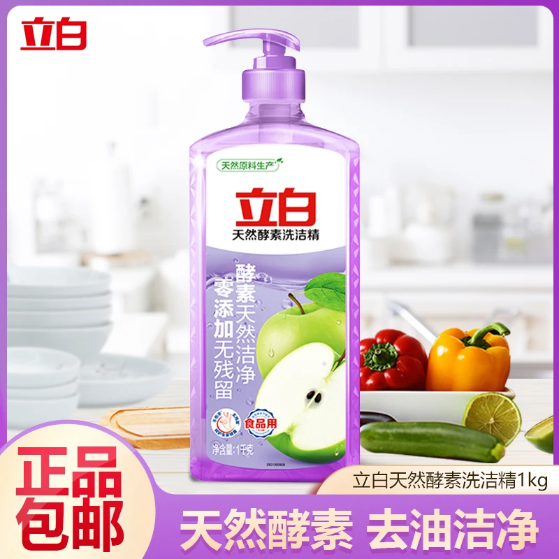 立白酵素洗洁精1kg家用商用大瓶厨房餐具去油洗涤剂去油可洗蔬果