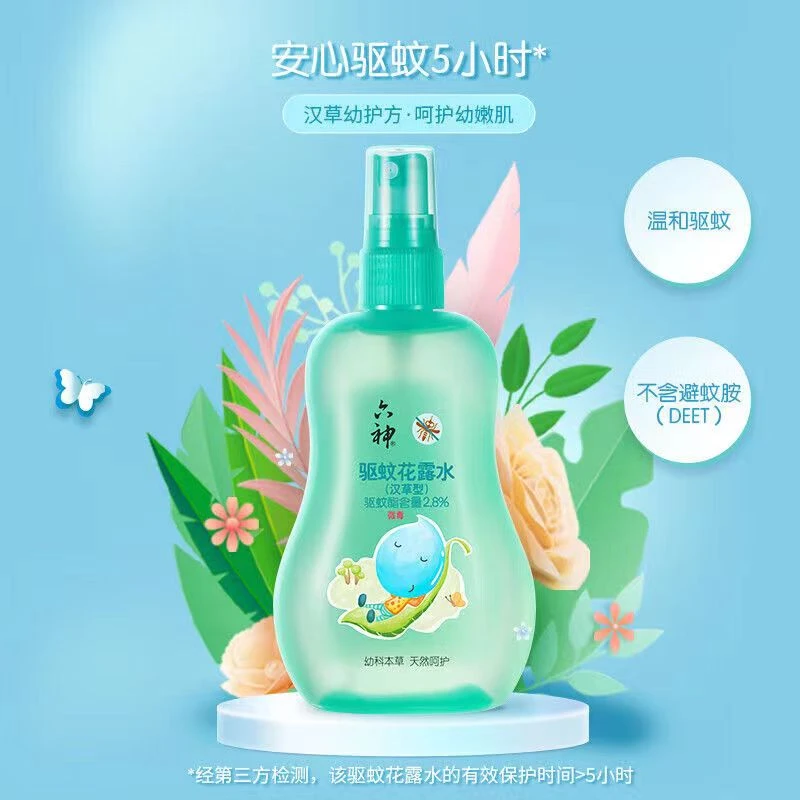六神汉草驱蚊喷雾花露水瓶婴儿儿童专用驱蚊液防蚊液止痒驱蚊水