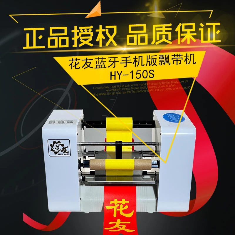 花友HY150S飘带打印机稳定小巧耐用高性能兼容宽度15公分手机版
