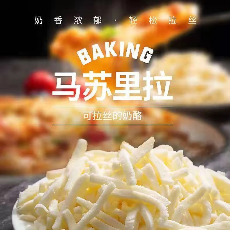 马苏里拉芝士碎披萨司焗饭拉丝奶酪家用早餐简单易做美味烘焙原料