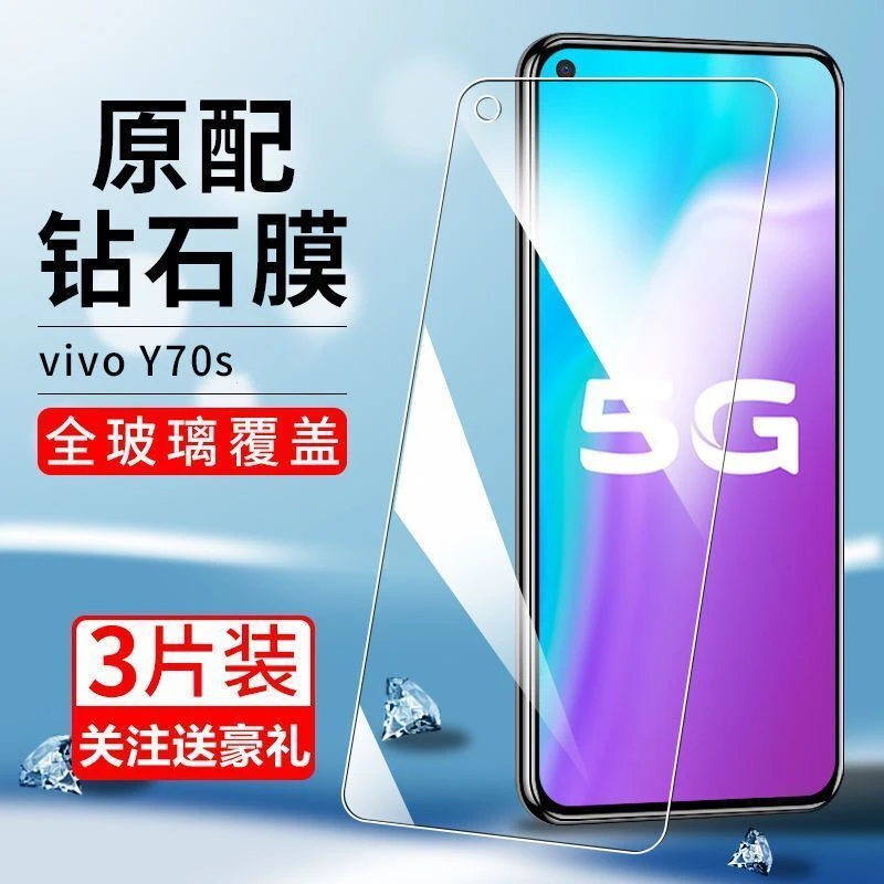 vivoy70S钢化膜全屏覆盖Y70S 5G版抗蓝光手机膜y70防爆玻璃保护膜