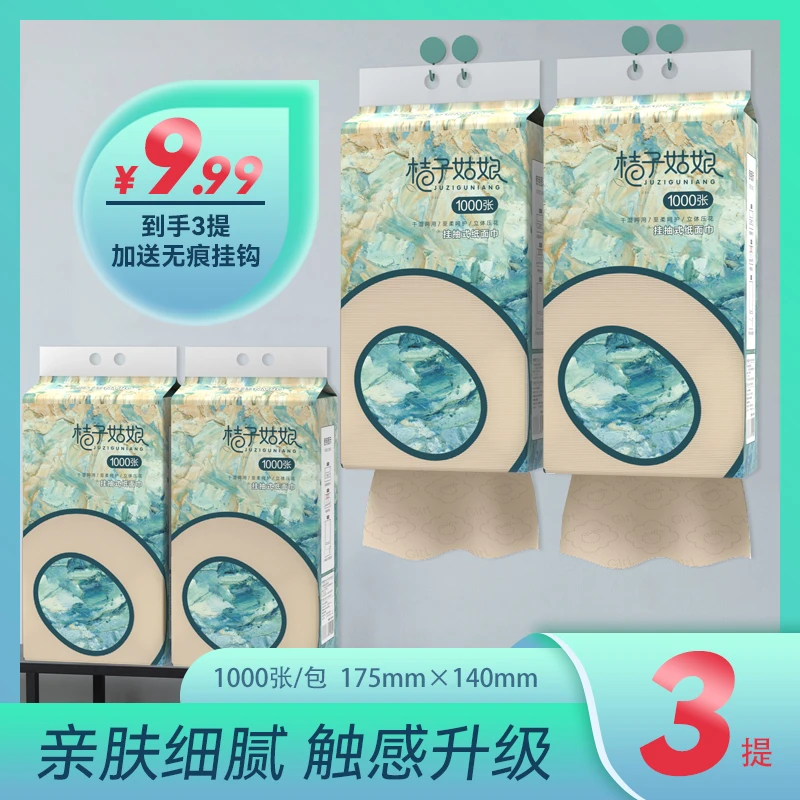 桔子姑娘家用悬挂式纸巾卫生纸挂壁式抽纸底部抽