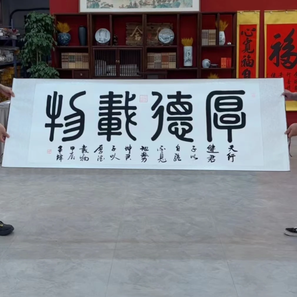 王军锋书法 白底 小篆厚德载物 205*73cm