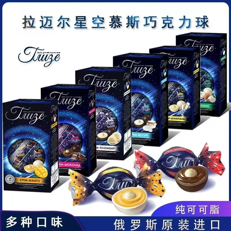 （发两盒）俄罗斯进口拉迈尔星空慕斯巧克力球夹心喜糖办公室零食