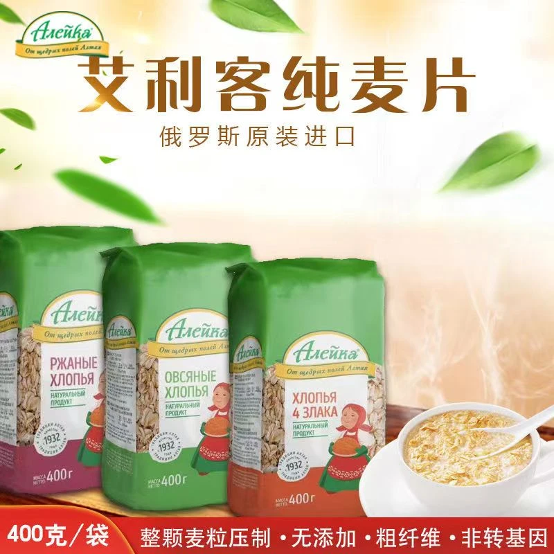 （拍一发二）俄罗斯进口艾力克燕麦片代餐免煮冲泡早餐400克营养