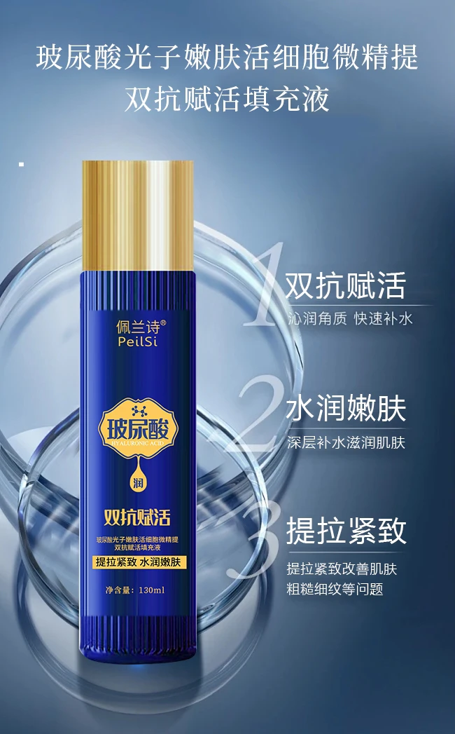 【玻尿酸】佩兰诗玻尿酸双抗复活填充液(保湿/紧致/抗皱 )
