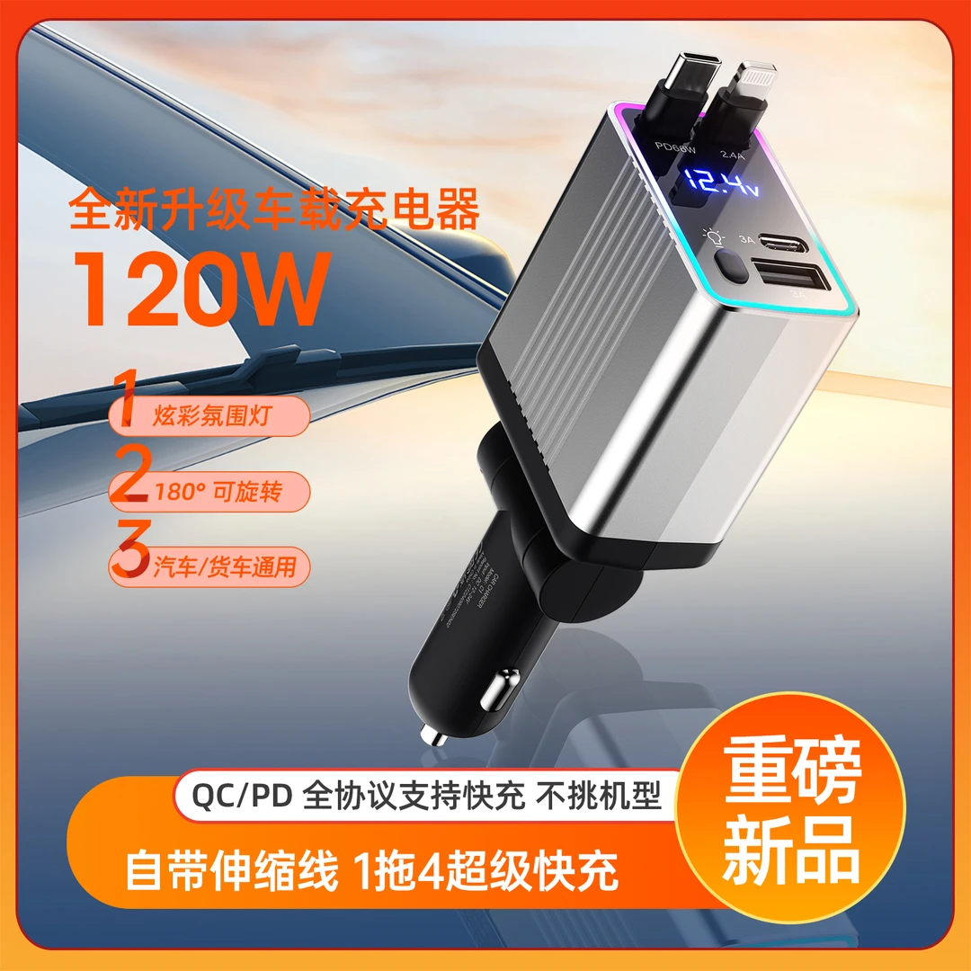 准新品  C1载快充120W